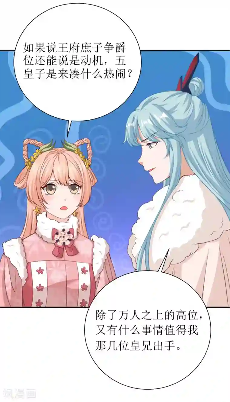 我家皇帝又吃醋了第54话