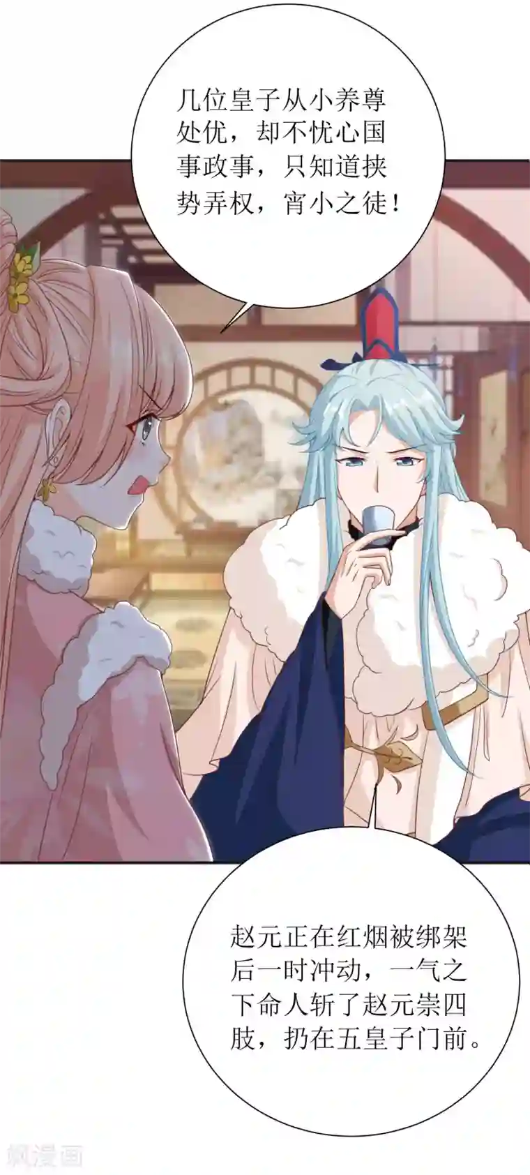 我家皇帝又吃醋了第54话