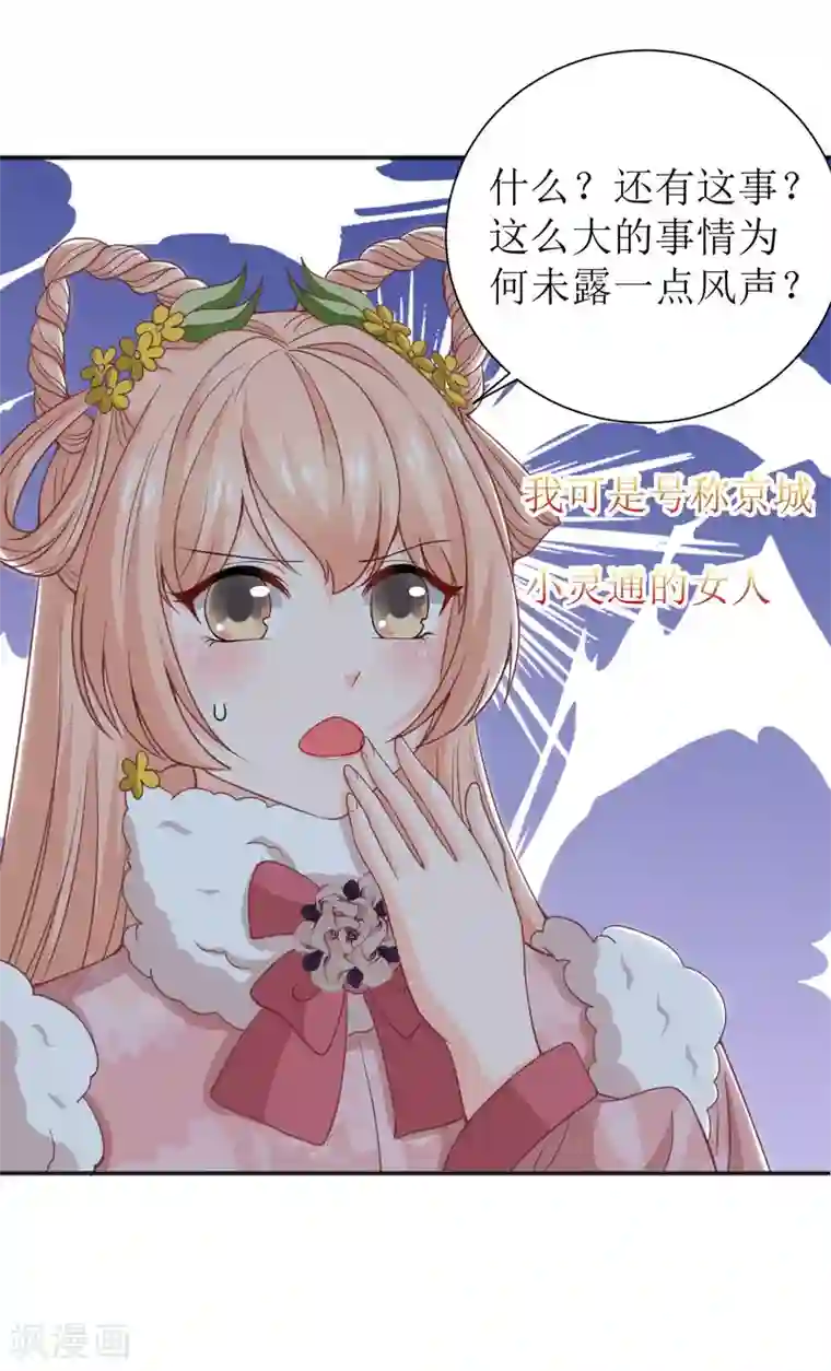 我家皇帝又吃醋了第54话