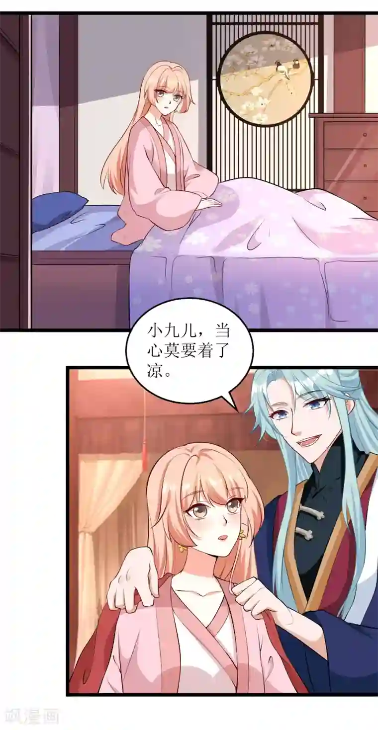 我家皇帝又吃醋了第55话