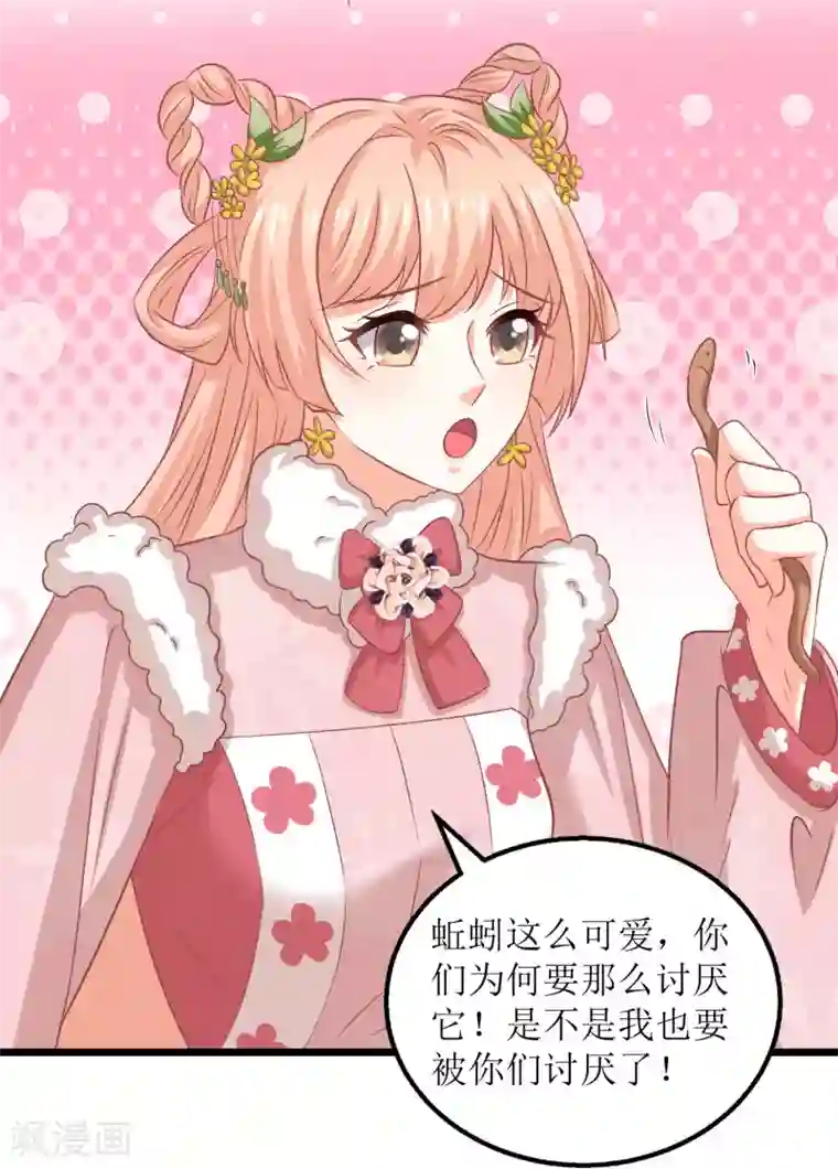 我家皇帝又吃醋了第55话