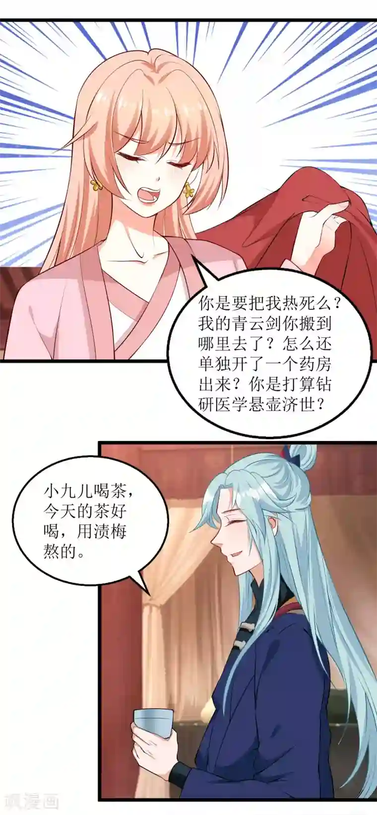 我家皇帝又吃醋了第55话