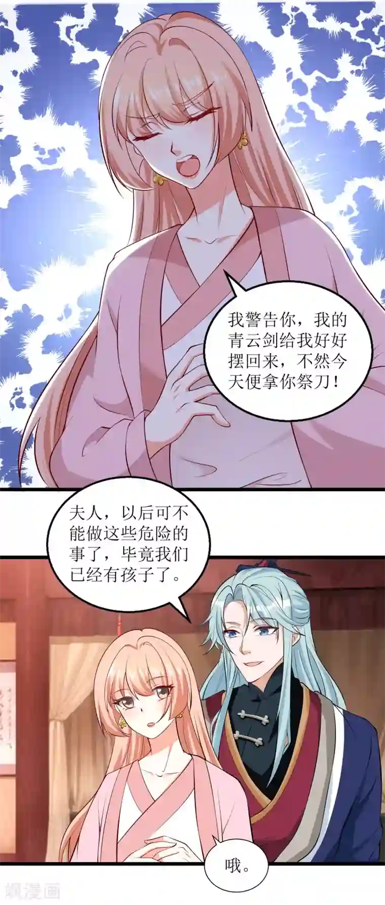 我家皇帝又吃醋了第55话