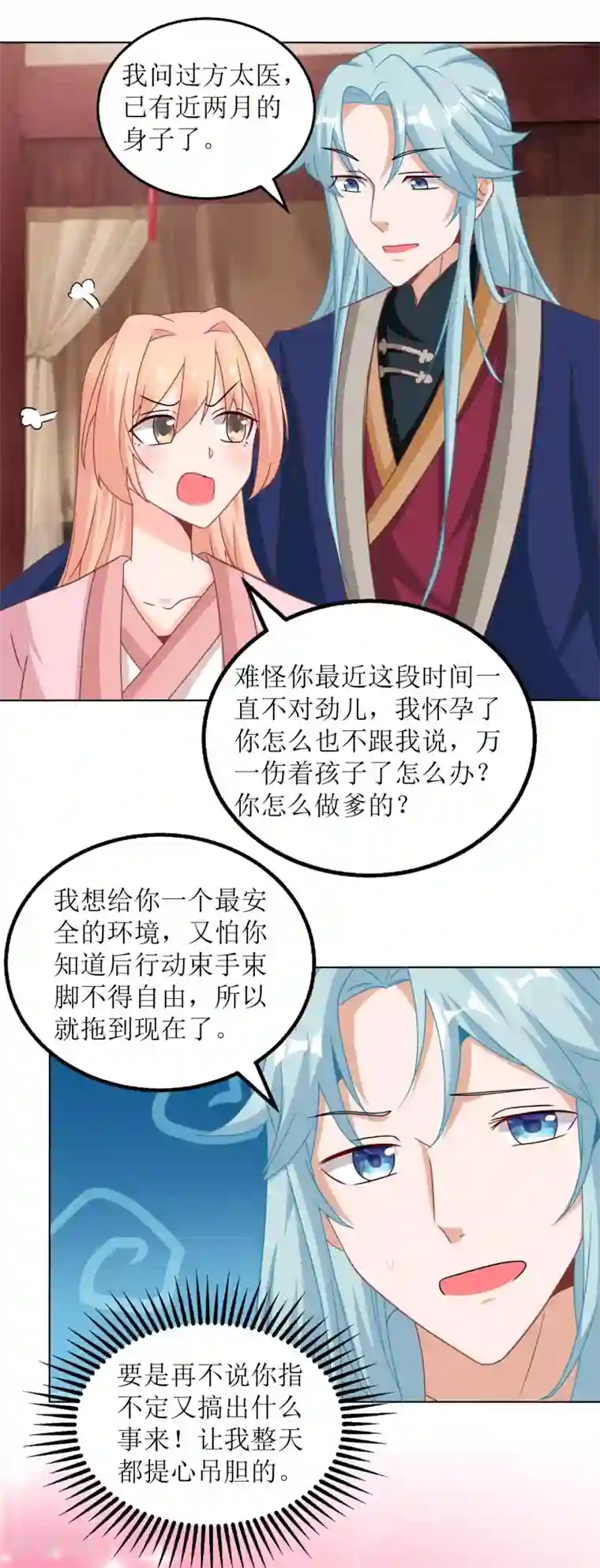 我家皇帝又吃醋了第55话