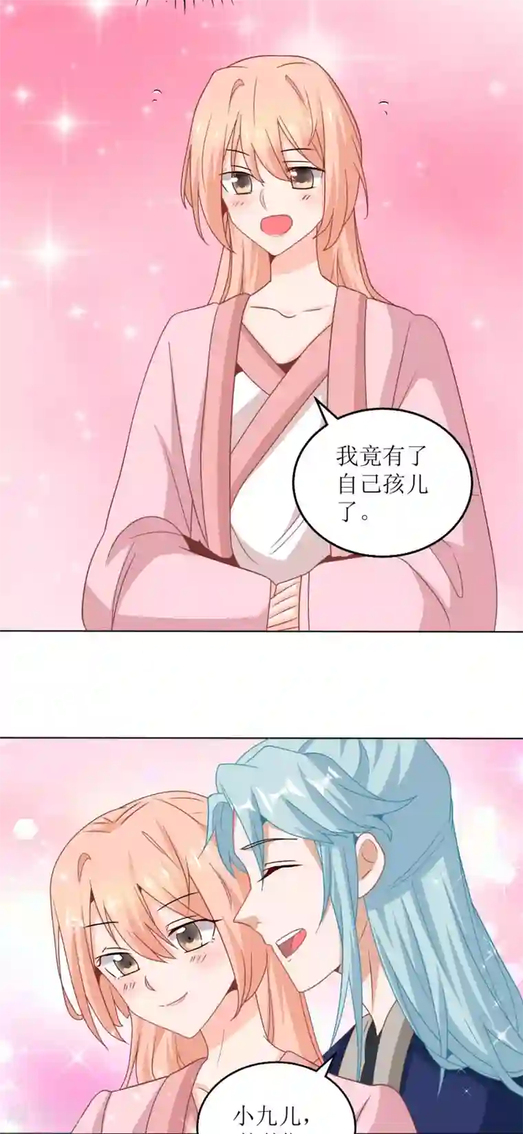 我家皇帝又吃醋了第55话