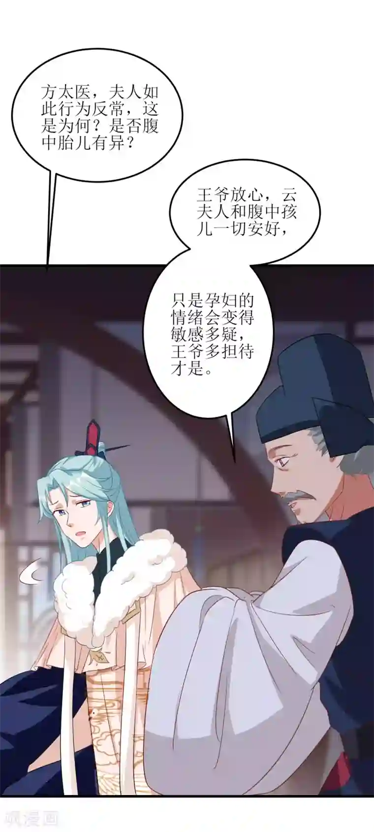 我家皇帝又吃醋了第56话