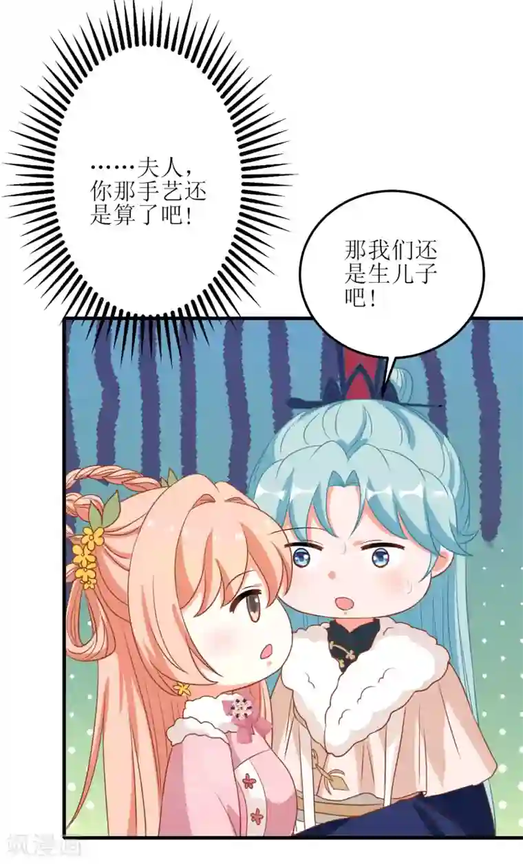 我家皇帝又吃醋了第56话