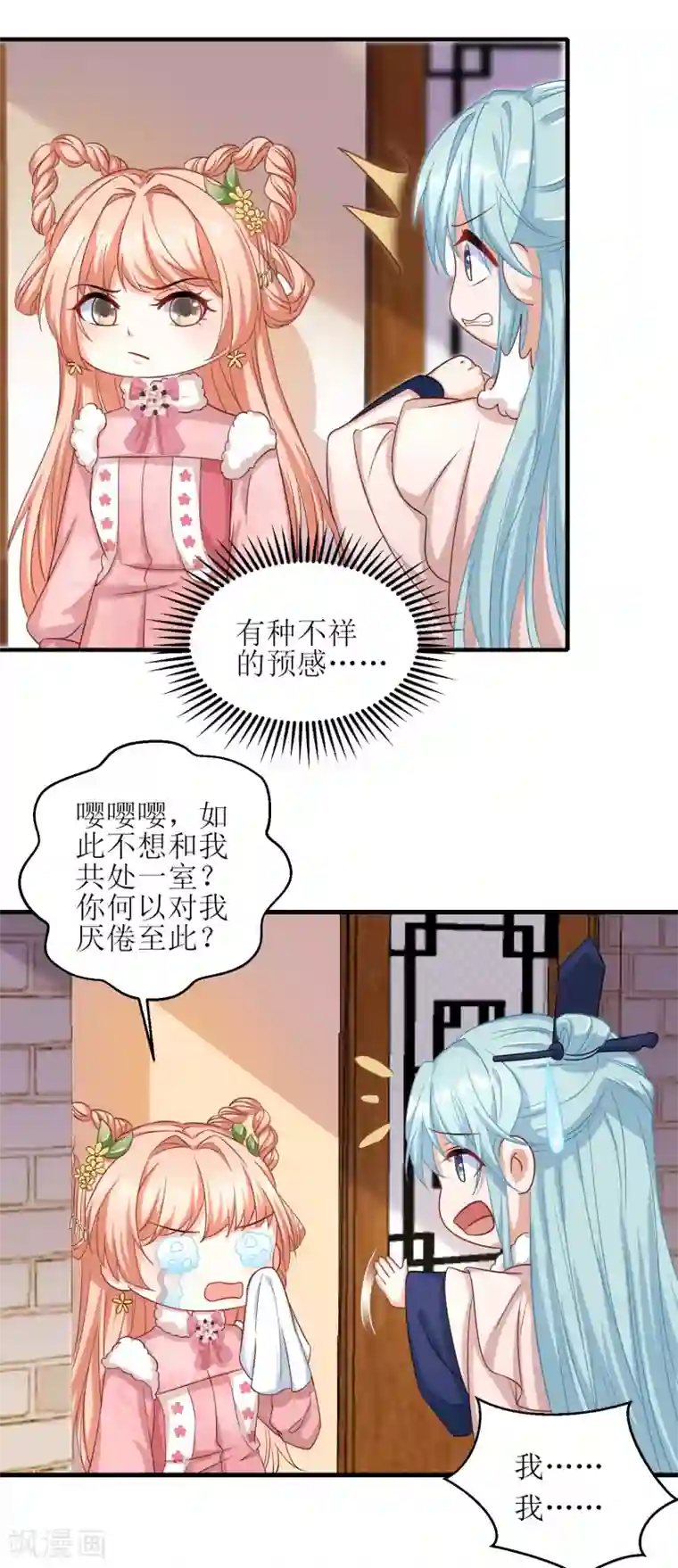 我家皇帝又吃醋了第56话