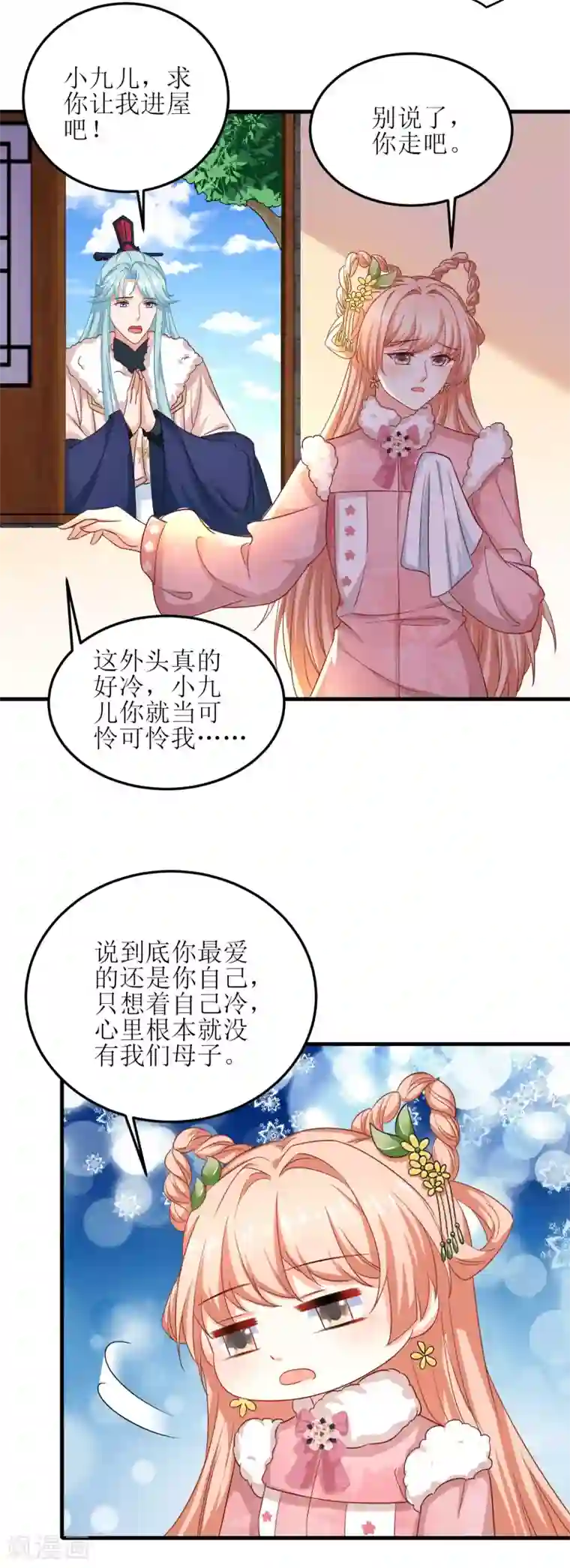 我家皇帝又吃醋了第56话