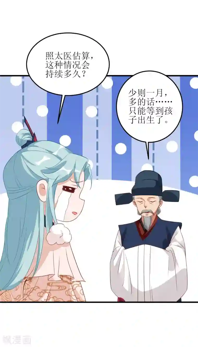 我家皇帝又吃醋了第56话