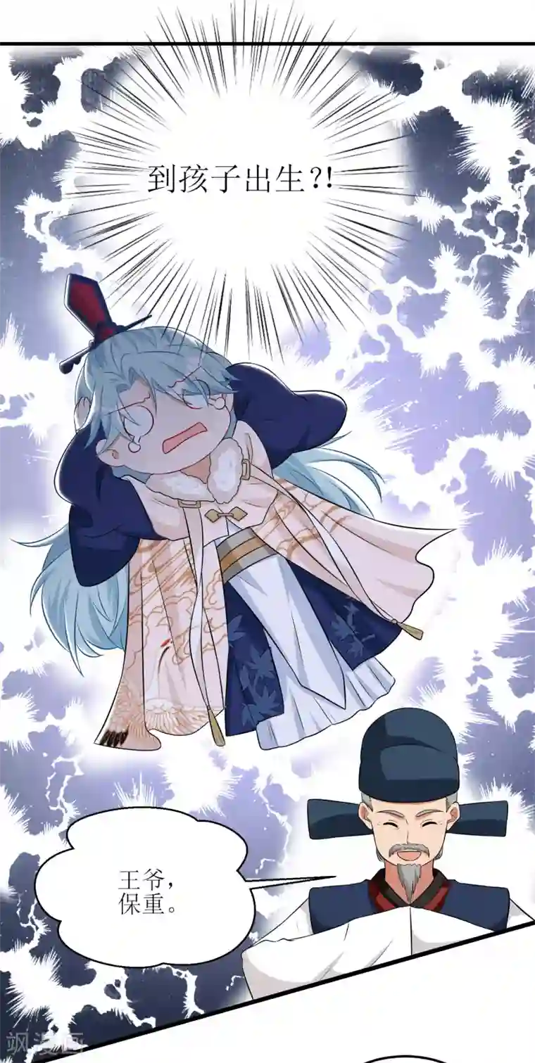 我家皇帝又吃醋了第56话