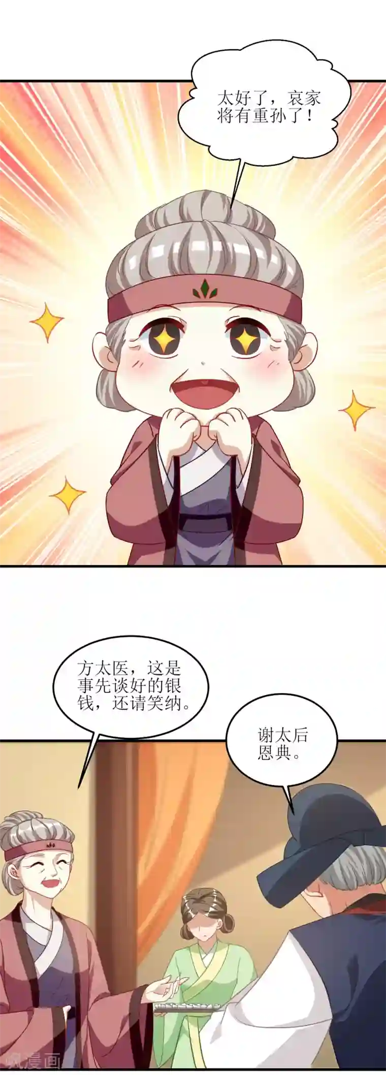 我家皇帝又吃醋了第56话