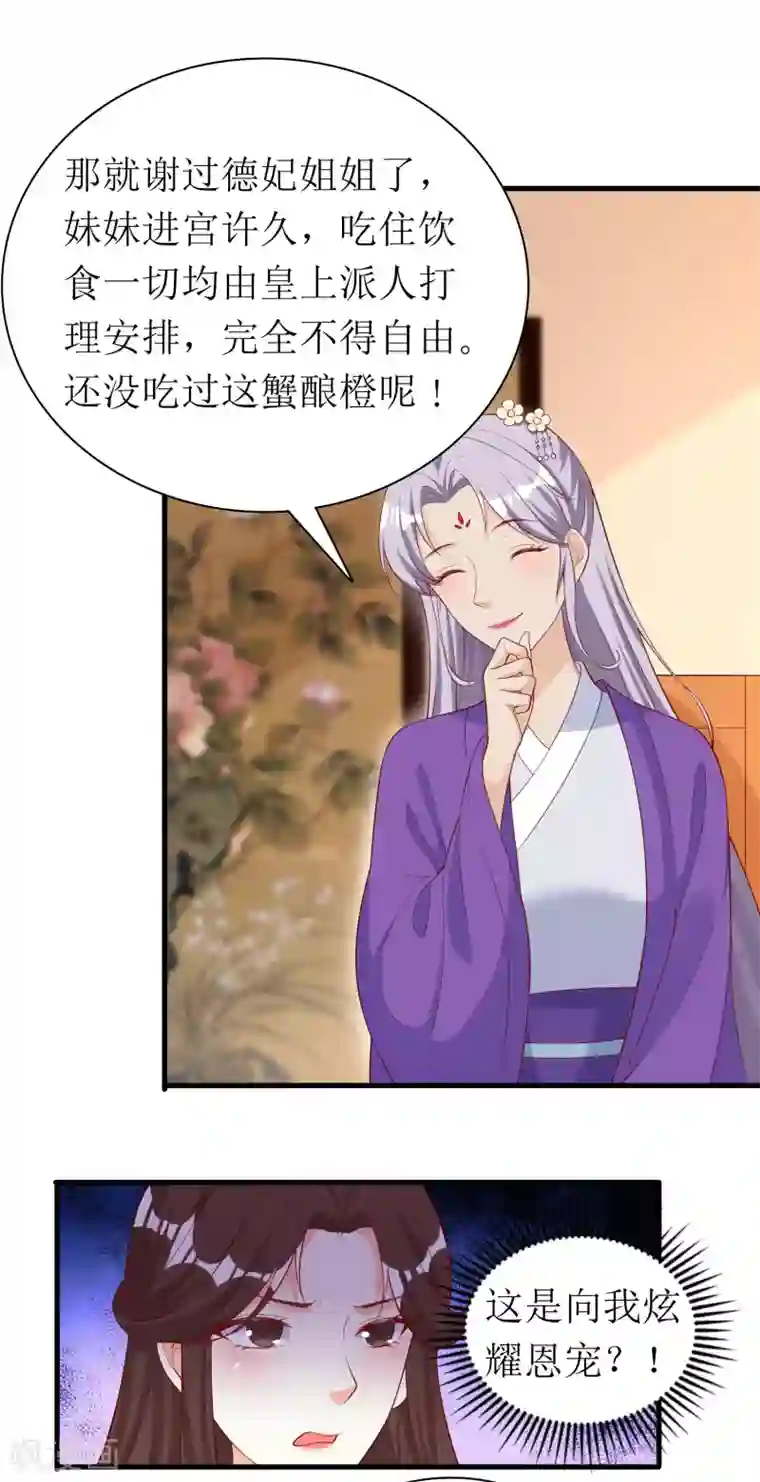 我家皇帝又吃醋了第57话