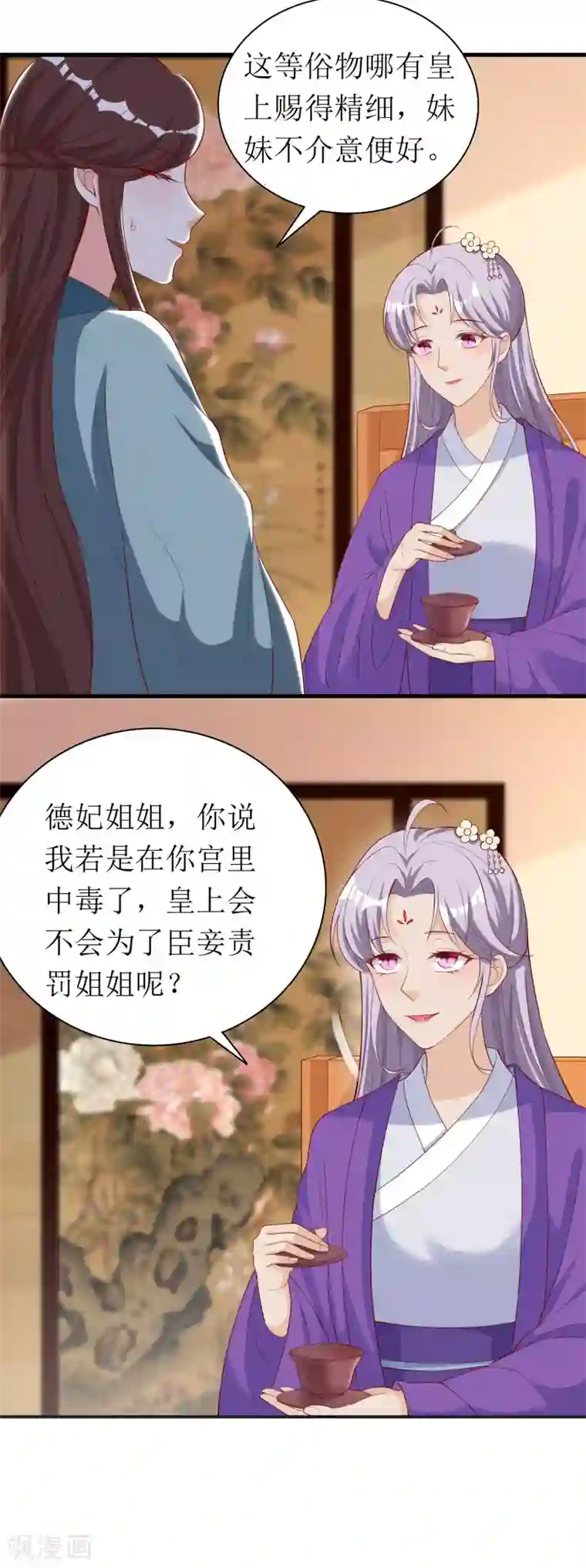 我家皇帝又吃醋了第57话