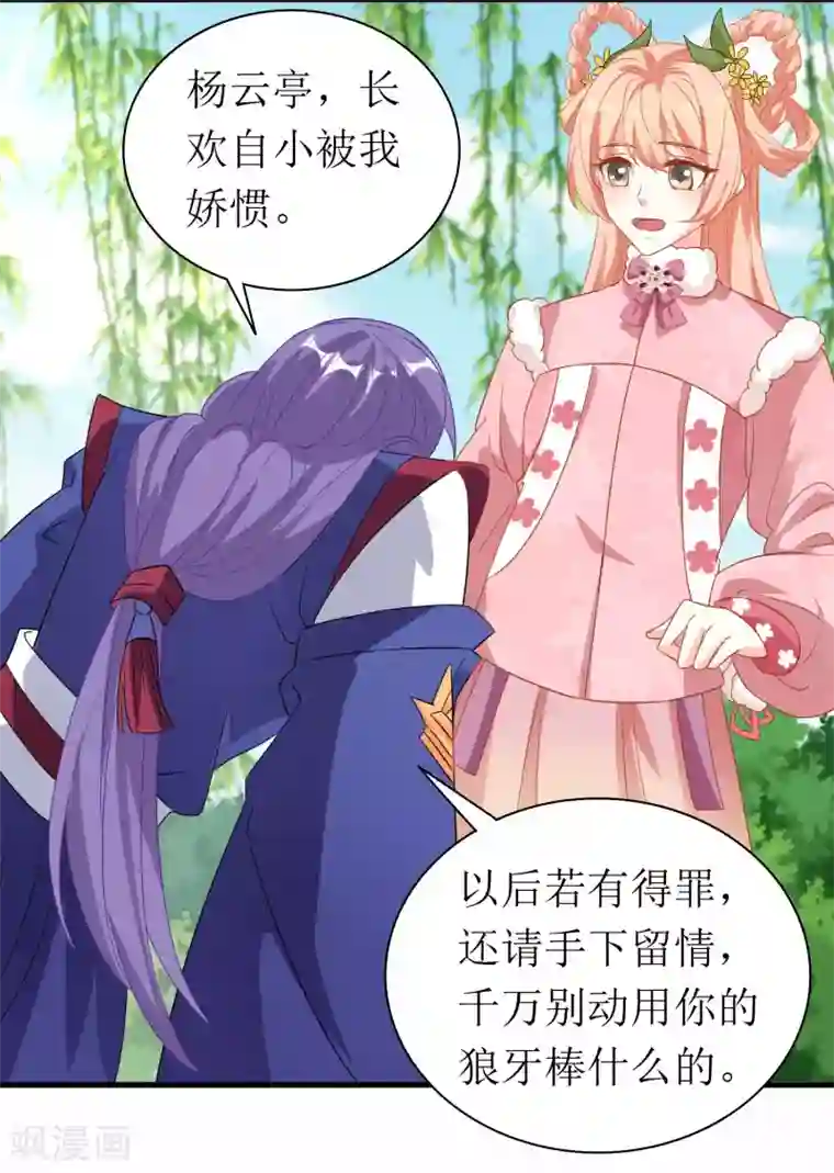 我家皇帝又吃醋了第57话