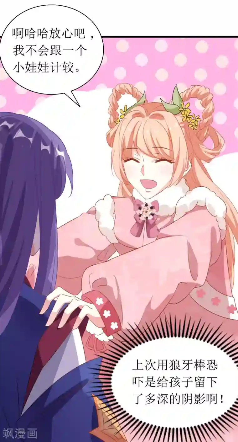 我家皇帝又吃醋了第57话