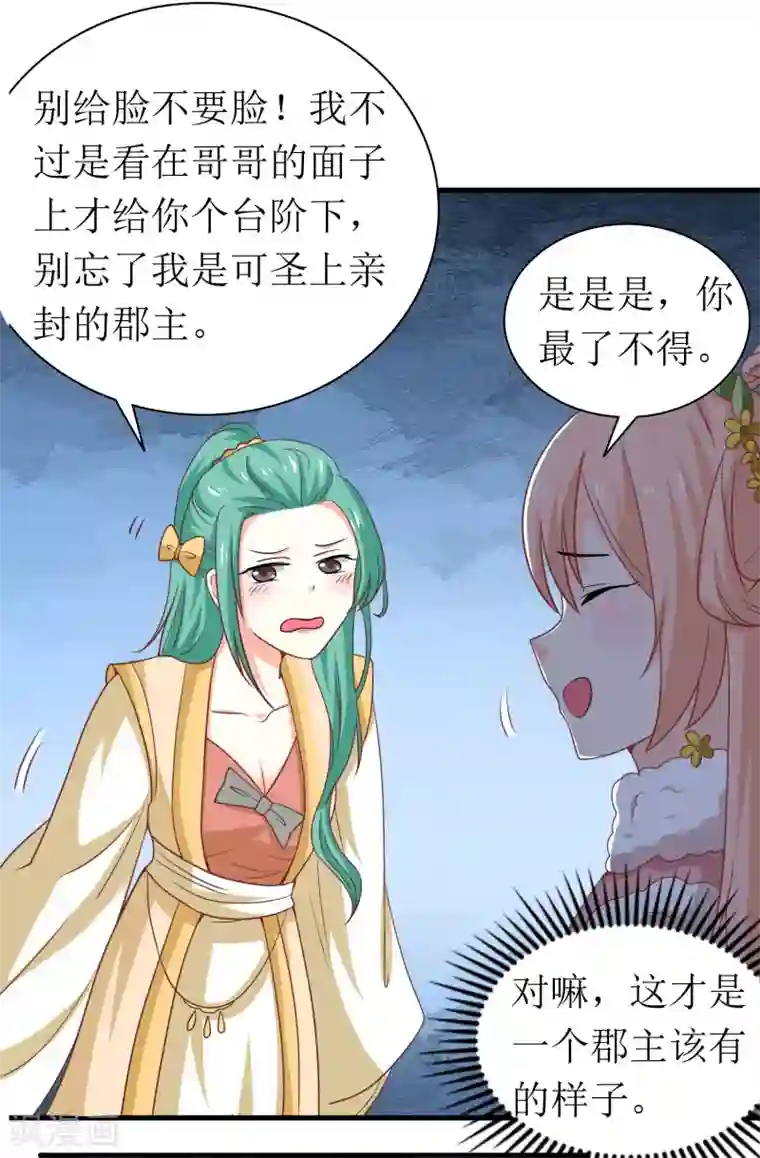 我家皇帝又吃醋了第57话