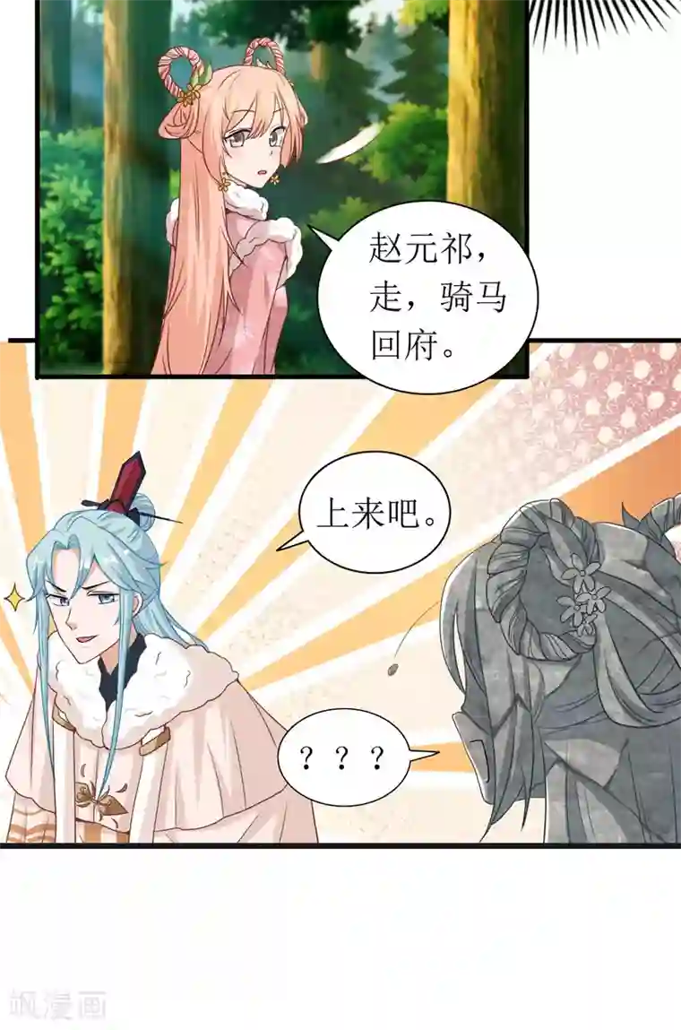 我家皇帝又吃醋了第57话