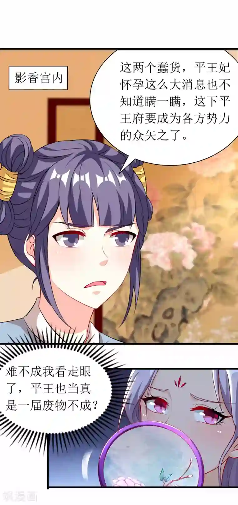 我家皇帝又吃醋了第57话