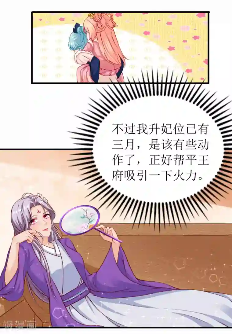 我家皇帝又吃醋了第57话