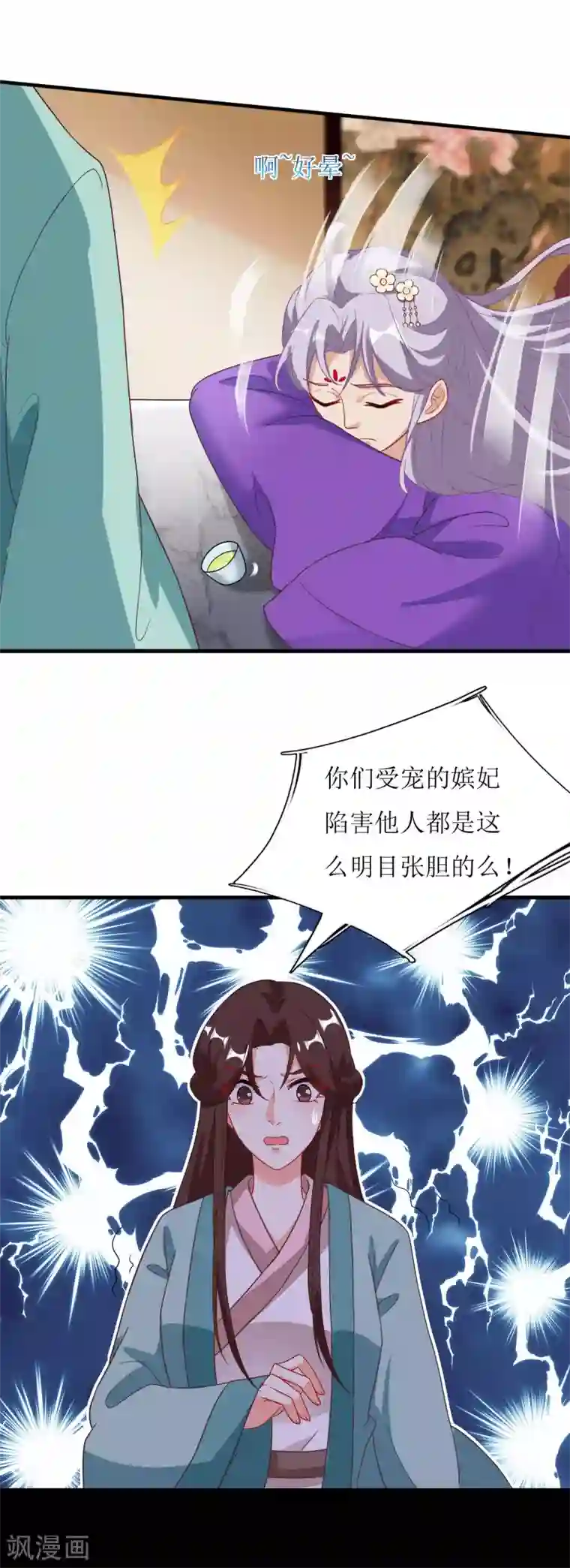 我家皇帝又吃醋了第58话