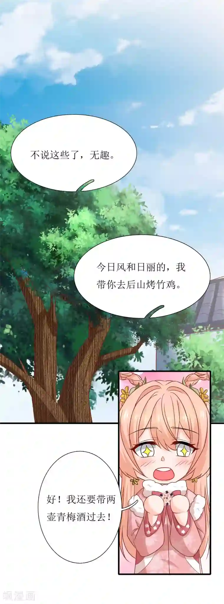 我家皇帝又吃醋了第58话