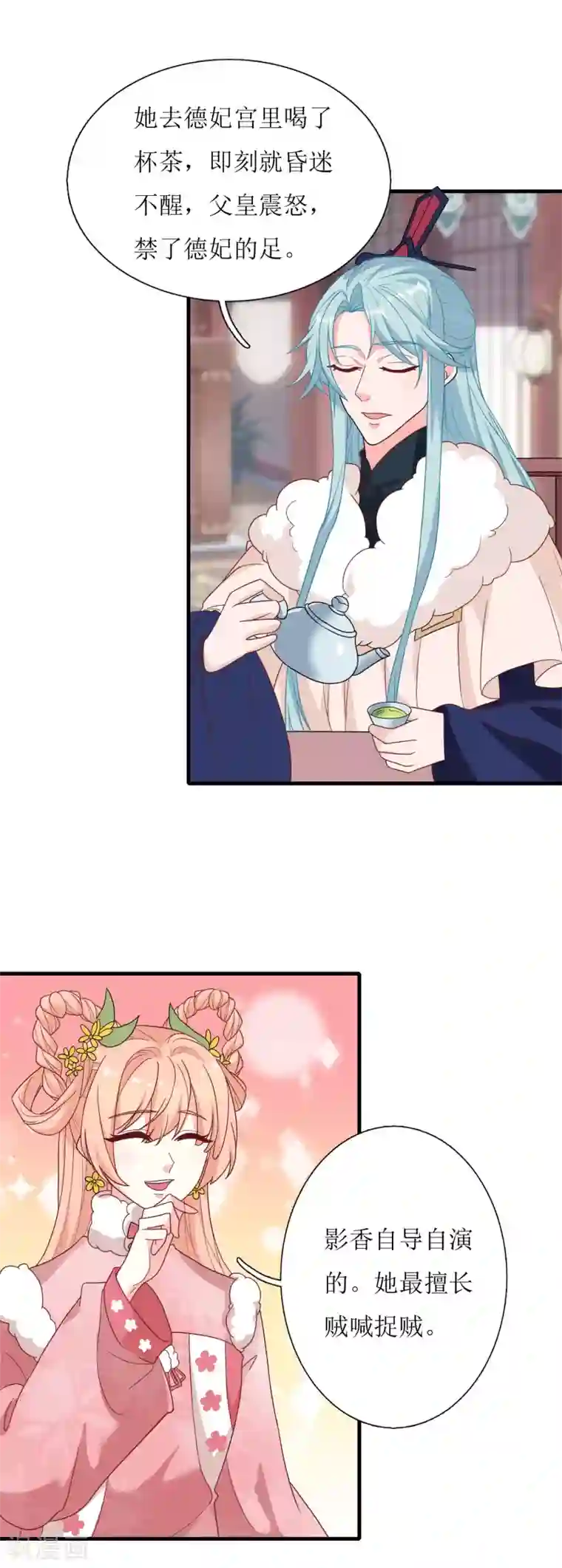 我家皇帝又吃醋了第58话