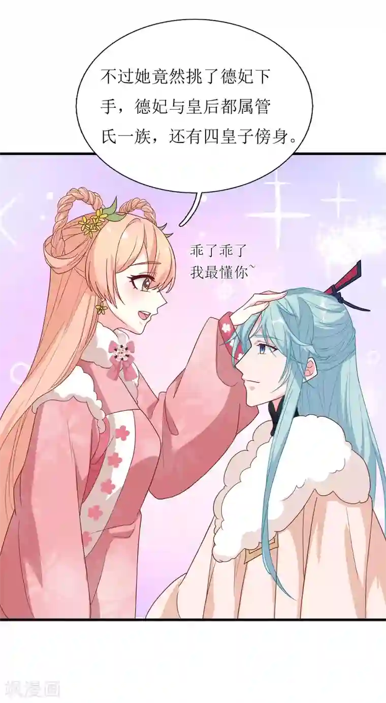 我家皇帝又吃醋了第58话