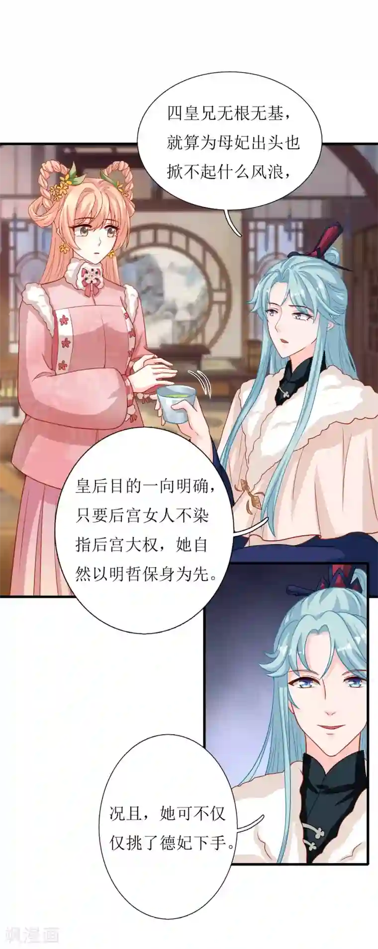 我家皇帝又吃醋了第58话