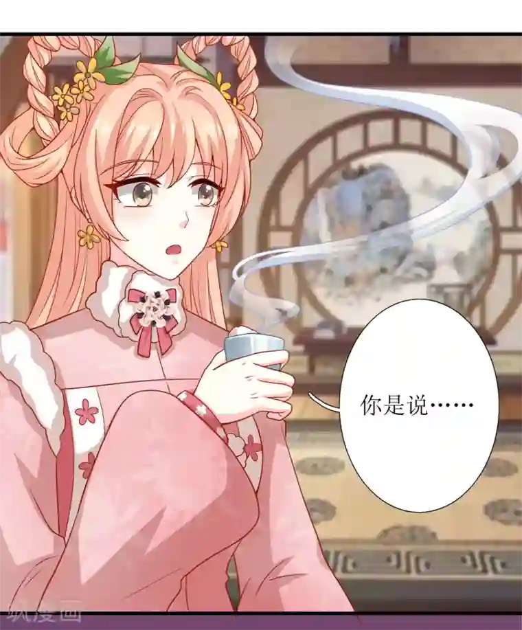 我家皇帝又吃醋了第58话