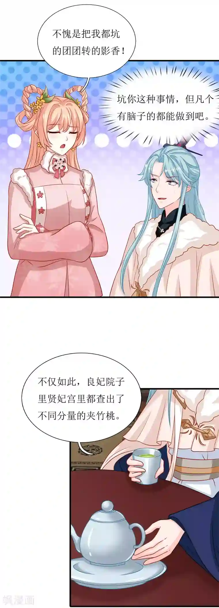 我家皇帝又吃醋了第58话