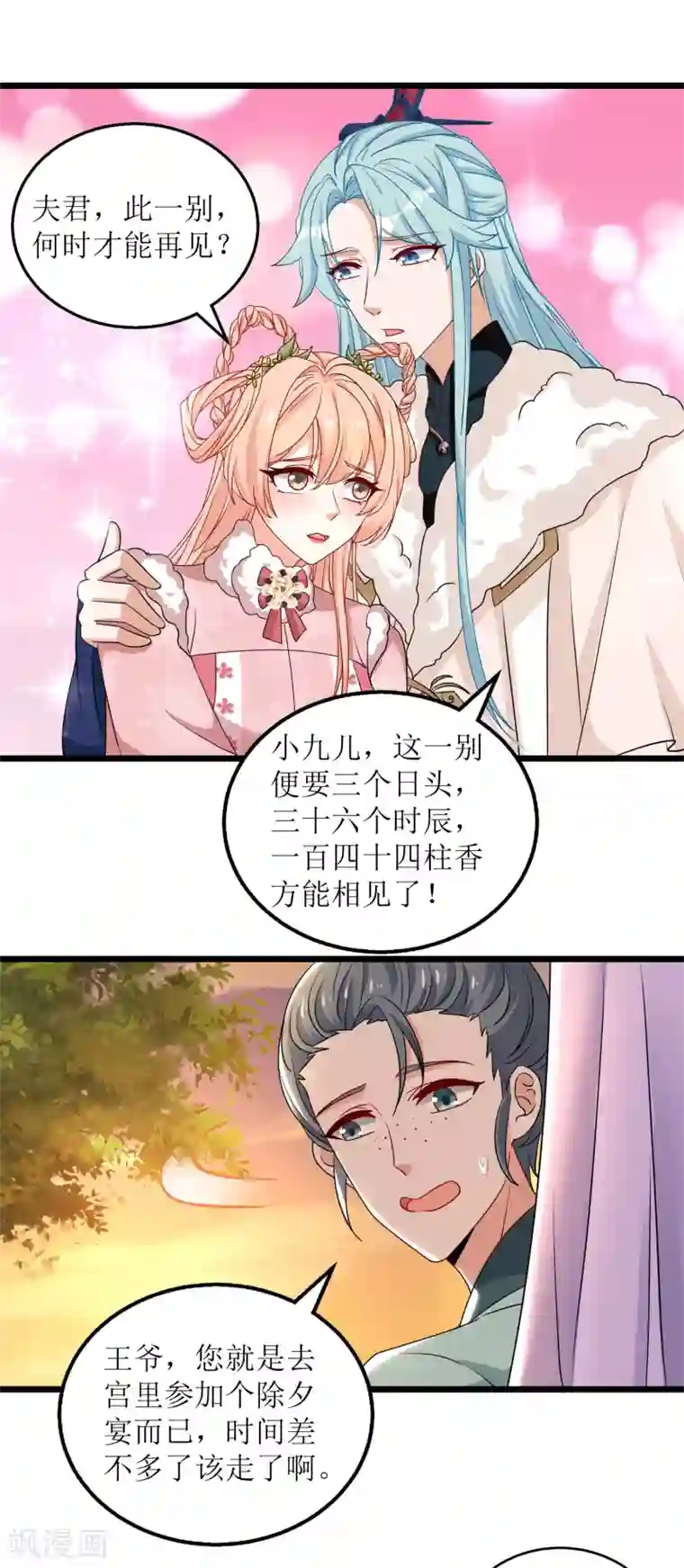 我家皇帝又吃醋了第59话