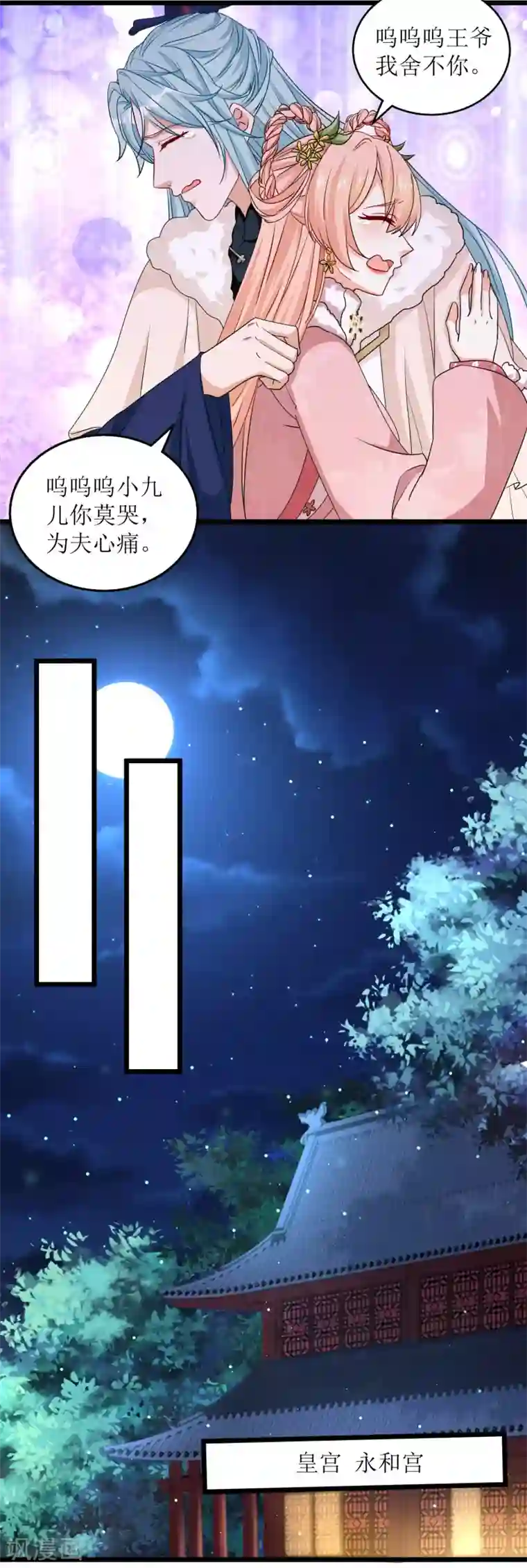 我家皇帝又吃醋了第59话