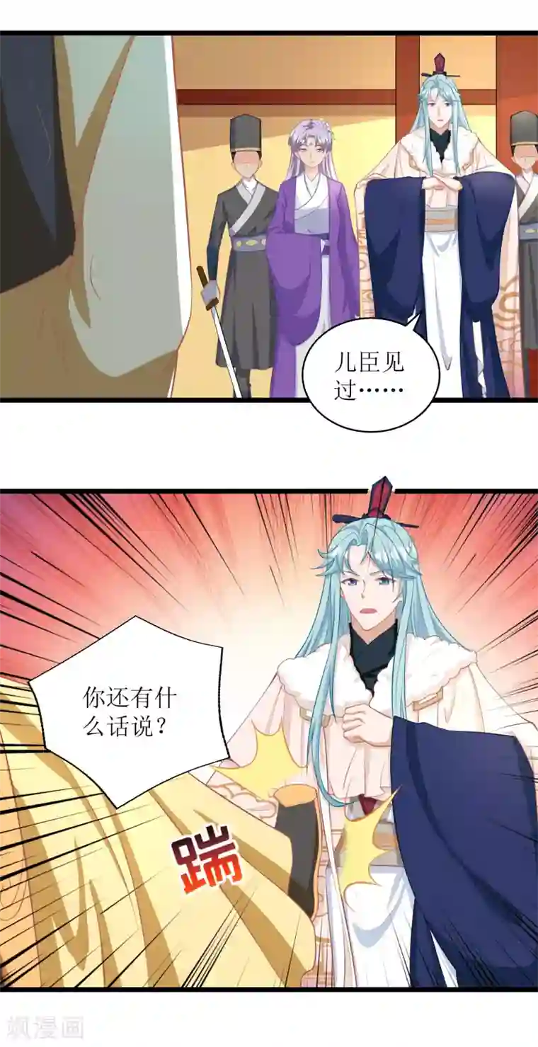 我家皇帝又吃醋了第59话