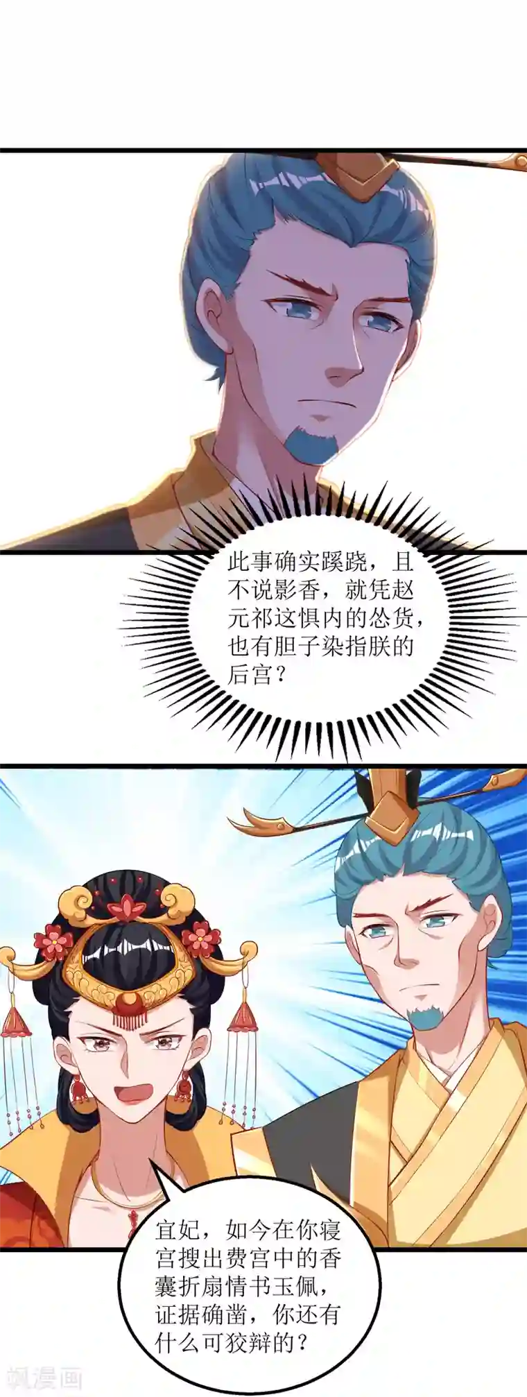 我家皇帝又吃醋了第59话