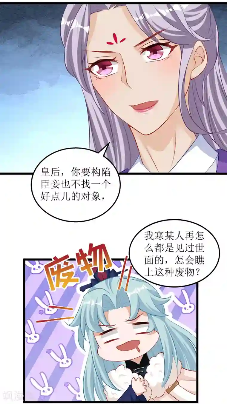 我家皇帝又吃醋了第59话