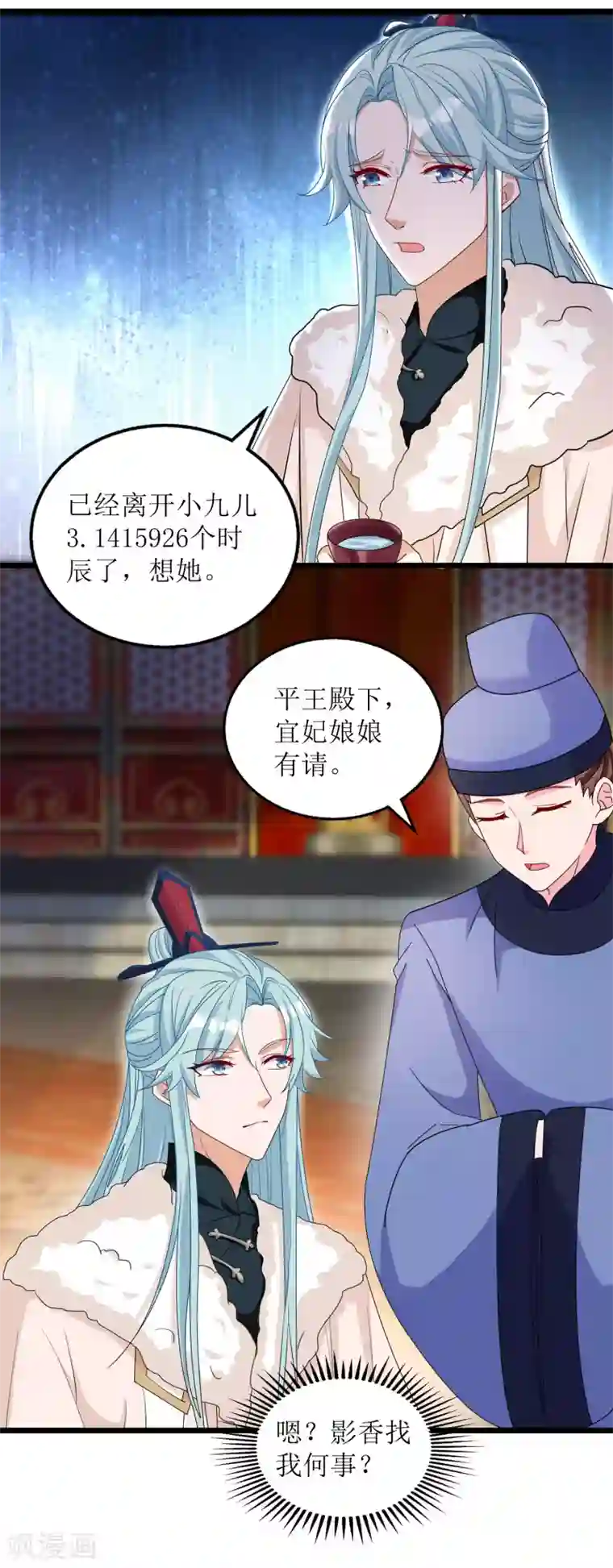 我家皇帝又吃醋了第59话