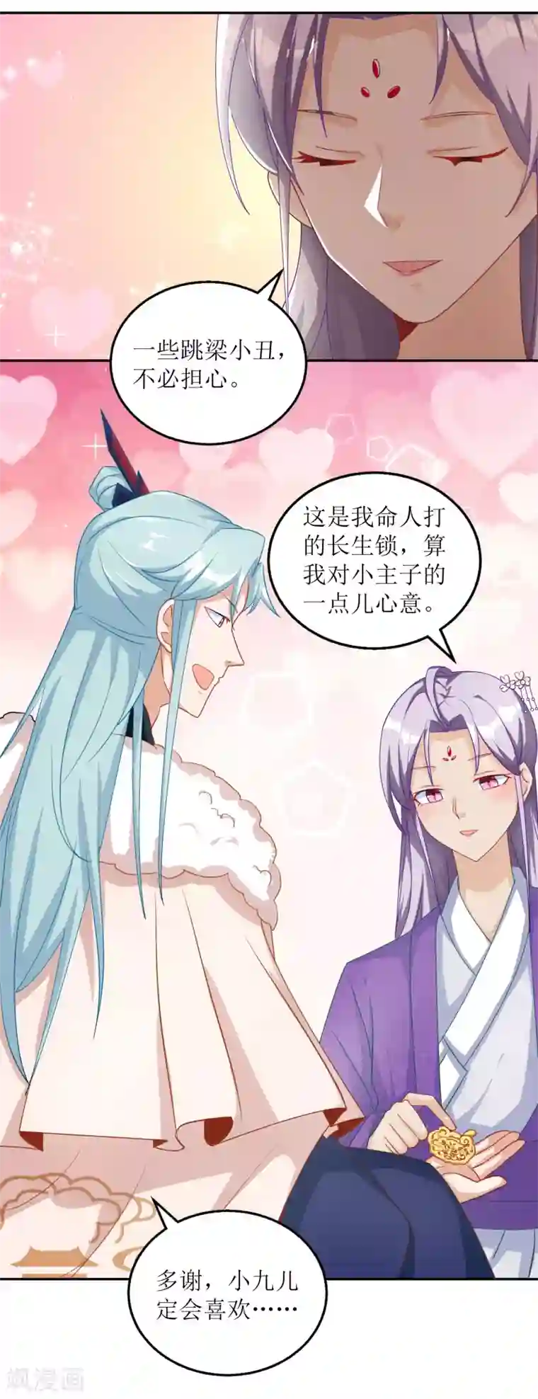 我家皇帝又吃醋了第59话