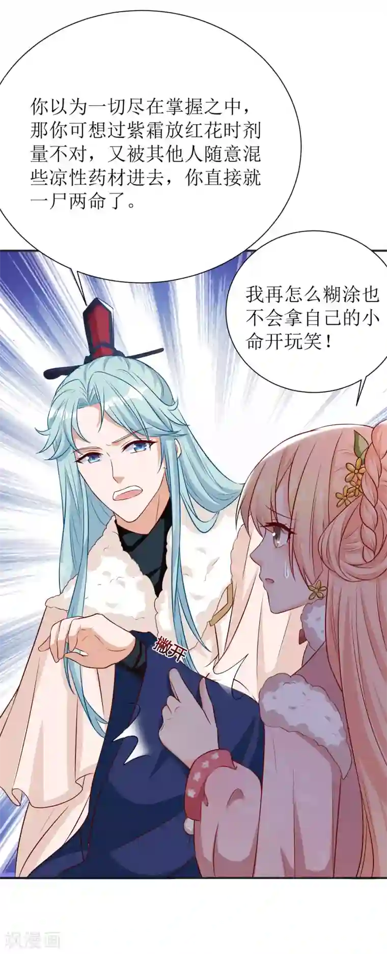 我家皇帝又吃醋了第60话