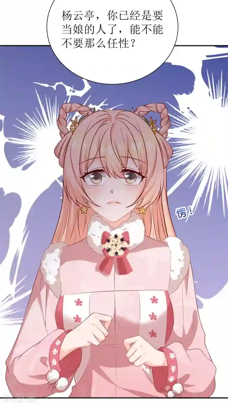 我家皇帝又吃醋了第60话