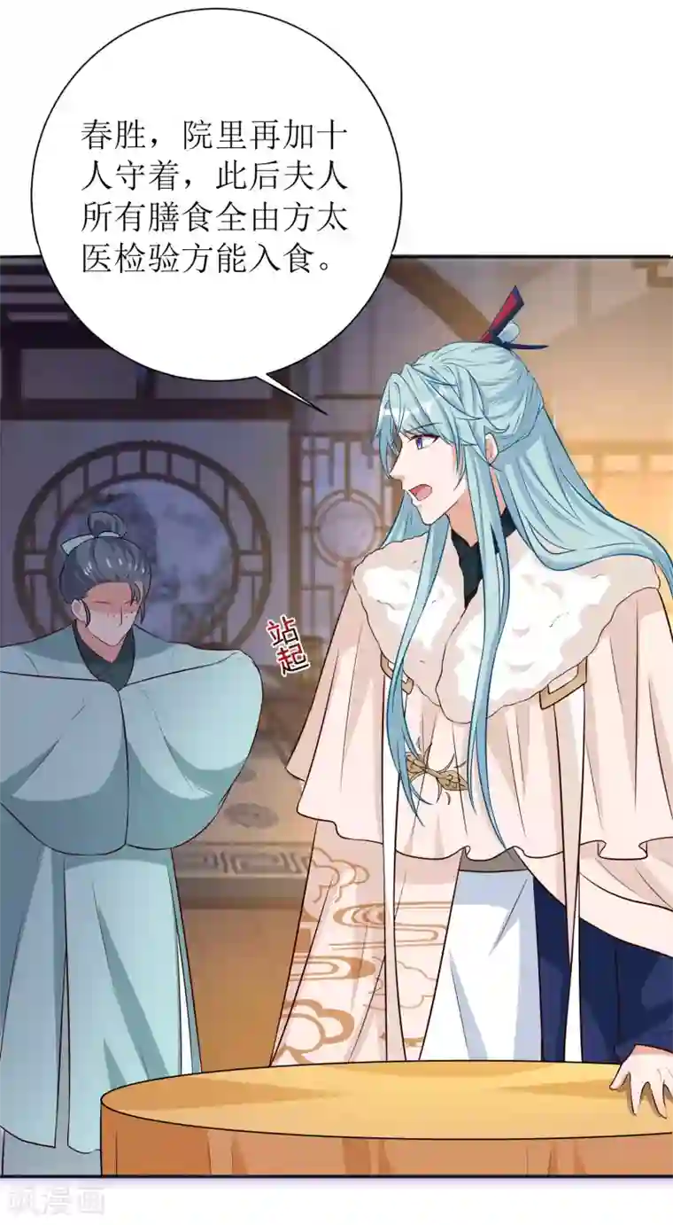 我家皇帝又吃醋了第60话