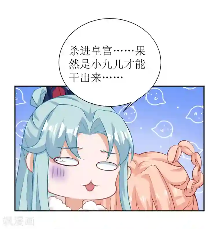 我家皇帝又吃醋了第60话