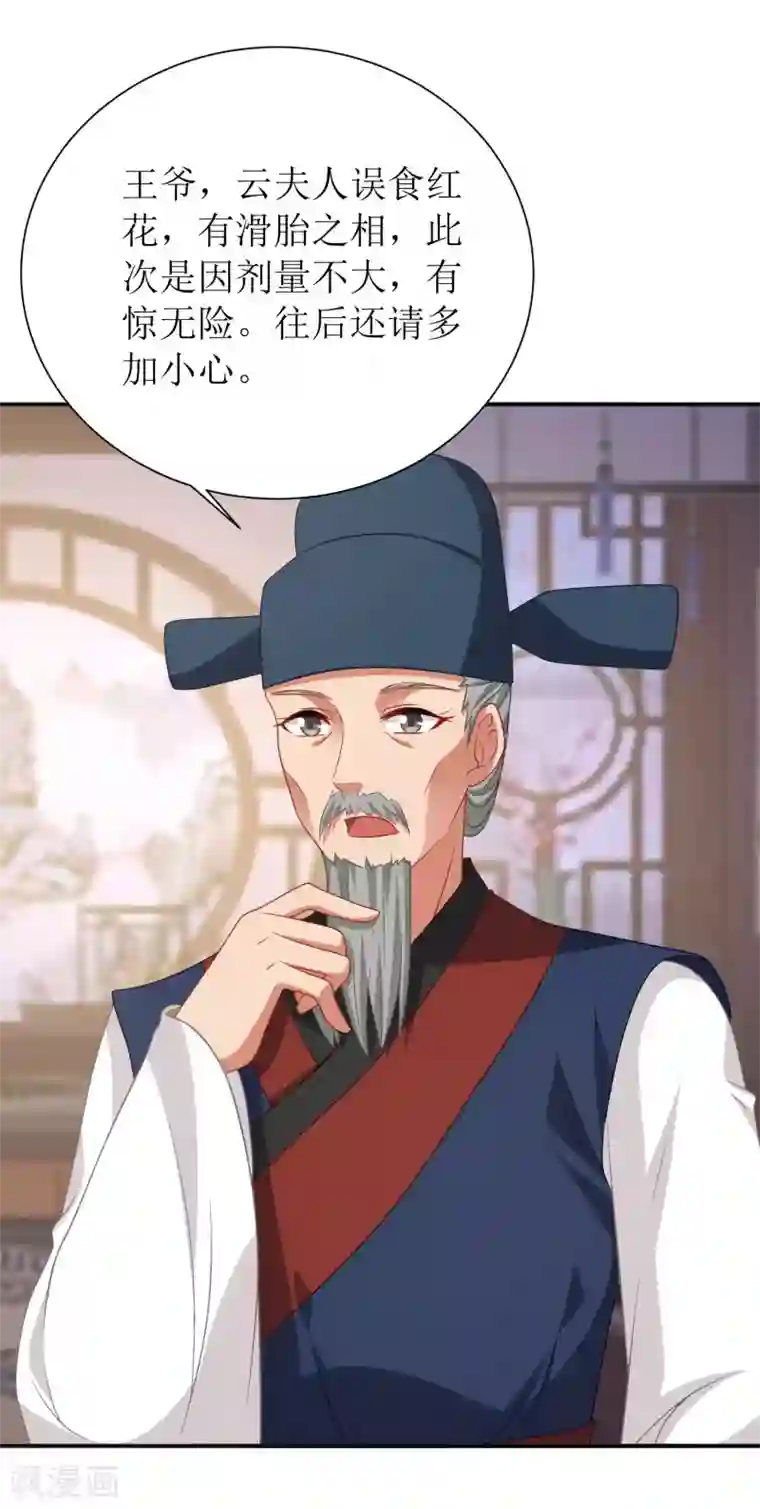 我家皇帝又吃醋了第60话