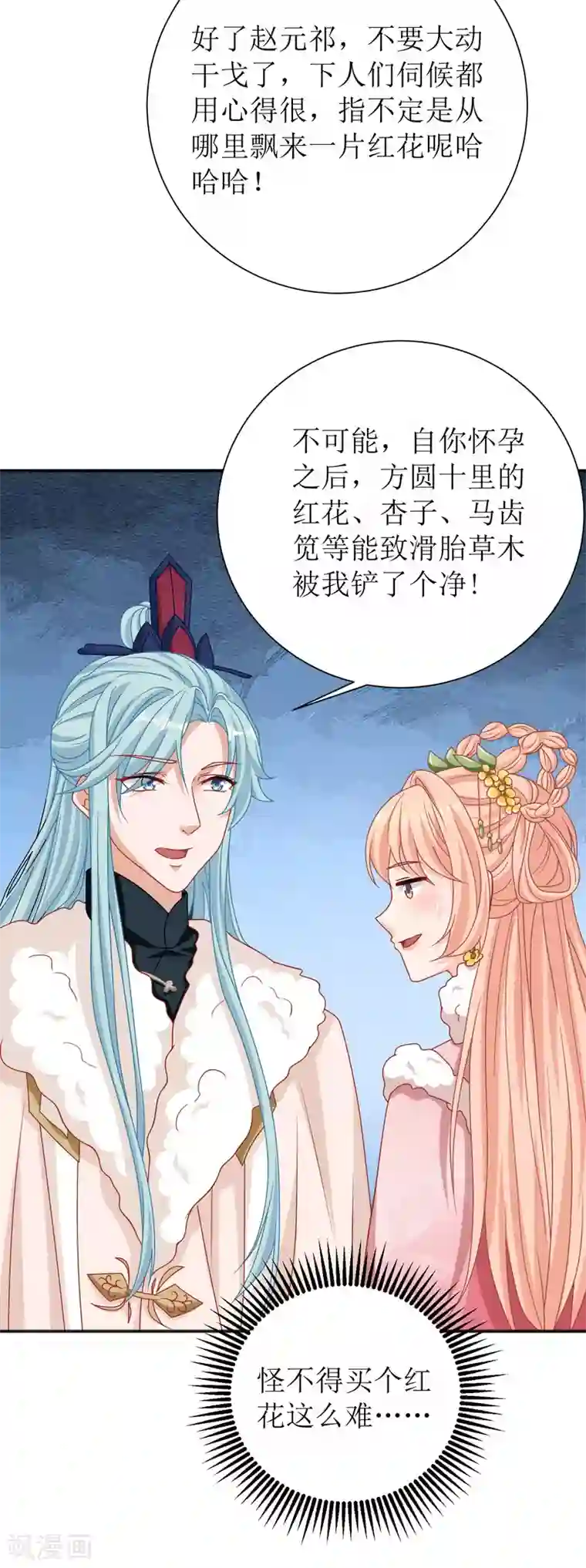 我家皇帝又吃醋了第60话