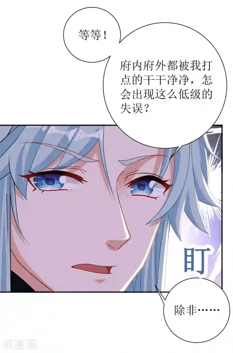 我家皇帝又吃醋了第60话