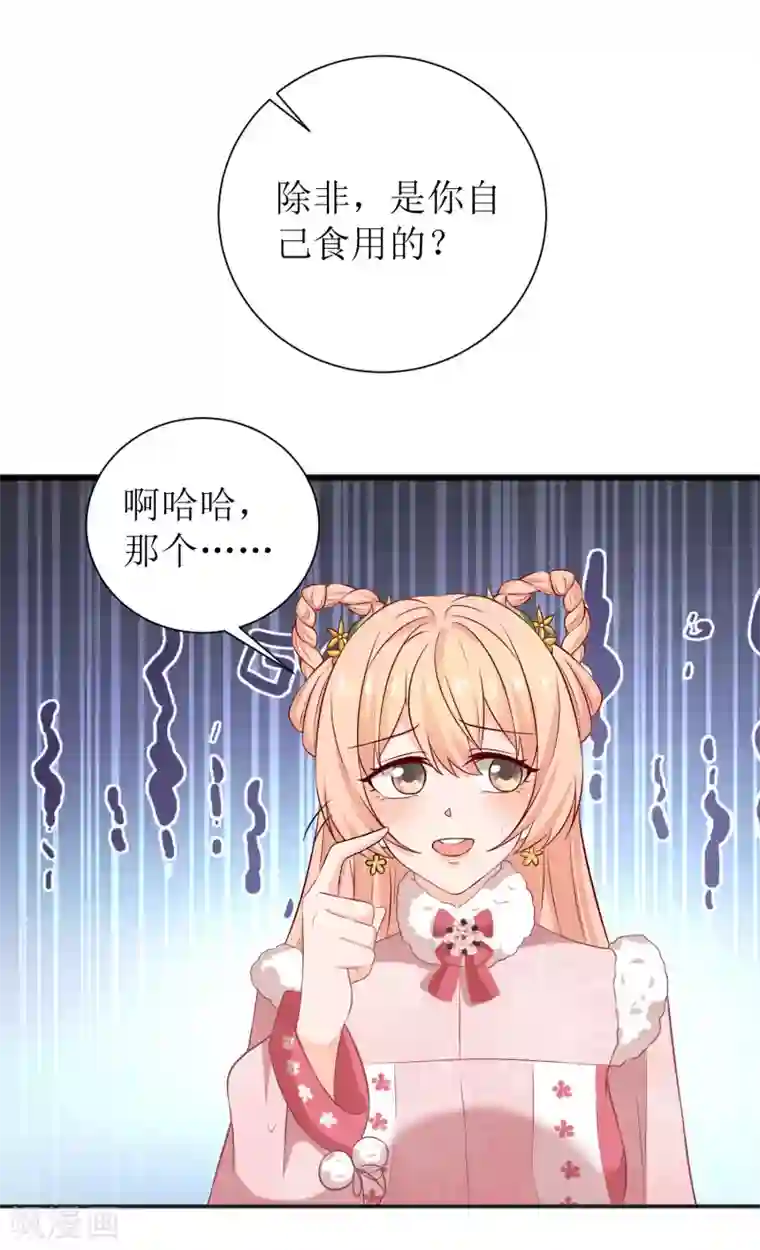 我家皇帝又吃醋了第60话