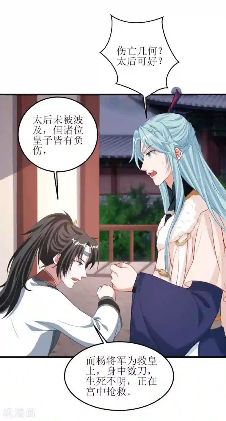 我家皇帝又吃醋了第61话