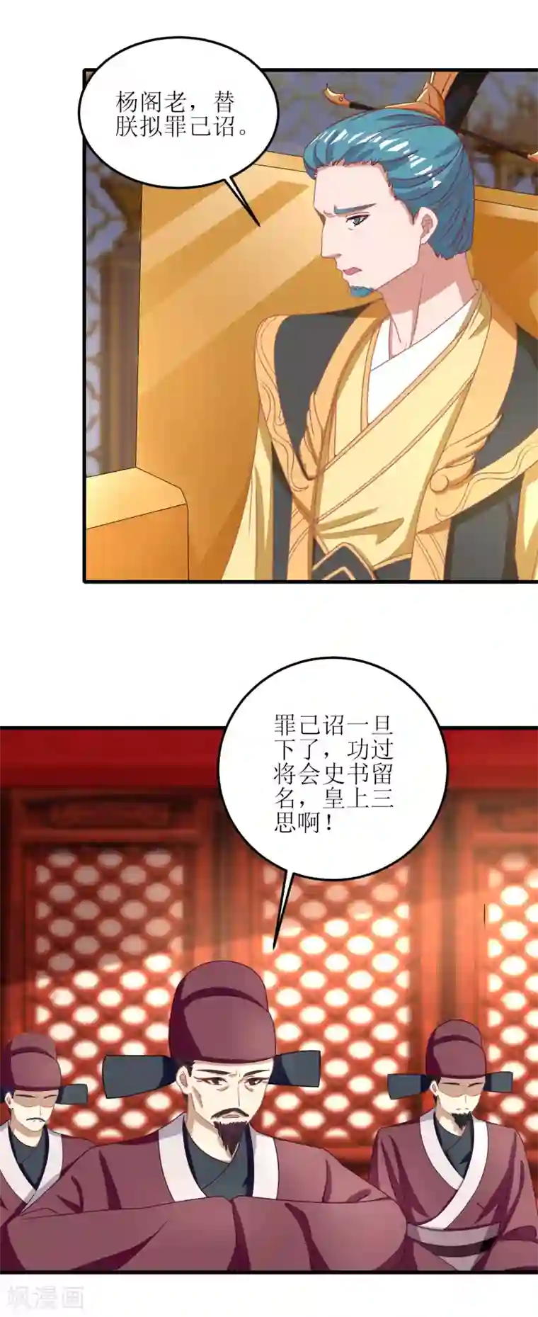 我家皇帝又吃醋了第61话