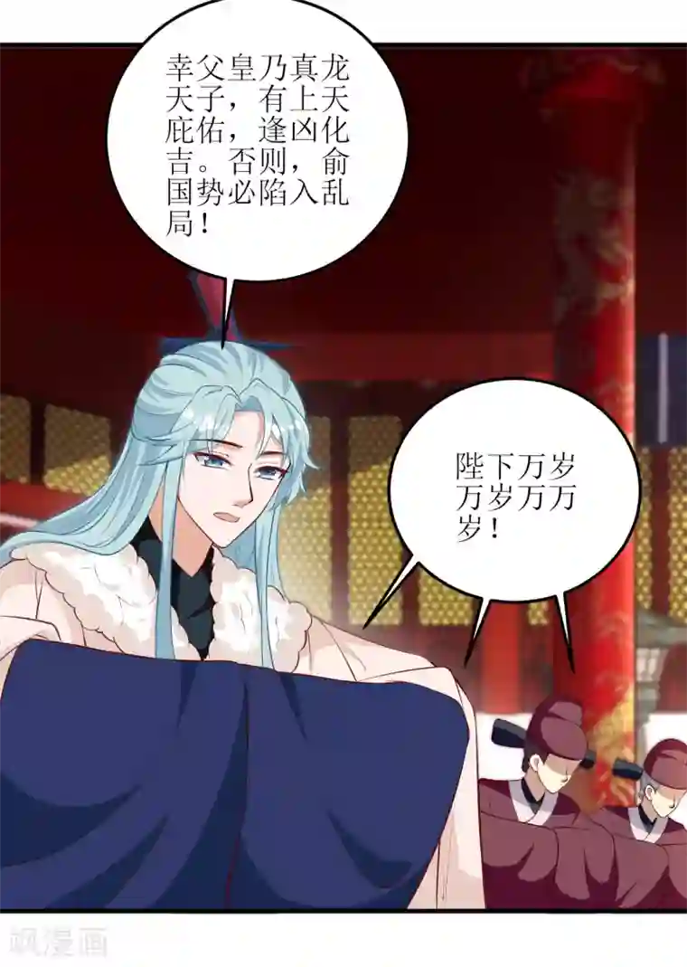 我家皇帝又吃醋了第61话