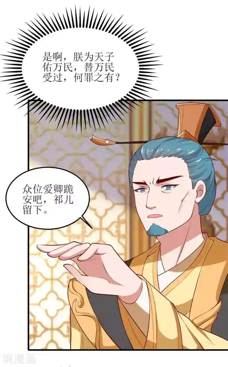 我家皇帝又吃醋了第61话